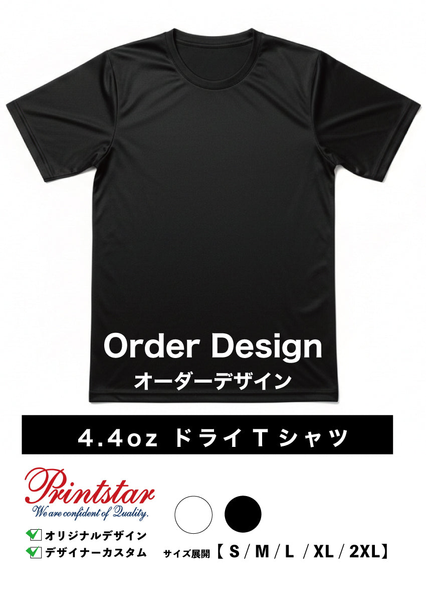 オーダーデザイン【4.4ozドライ】  オリジナルカスタムTシャツ DTF印刷
