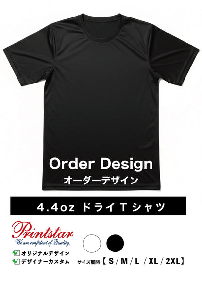 オーダーデザイン【4.4ozドライ】  オリジナルカスタムTシャツ DTF印刷