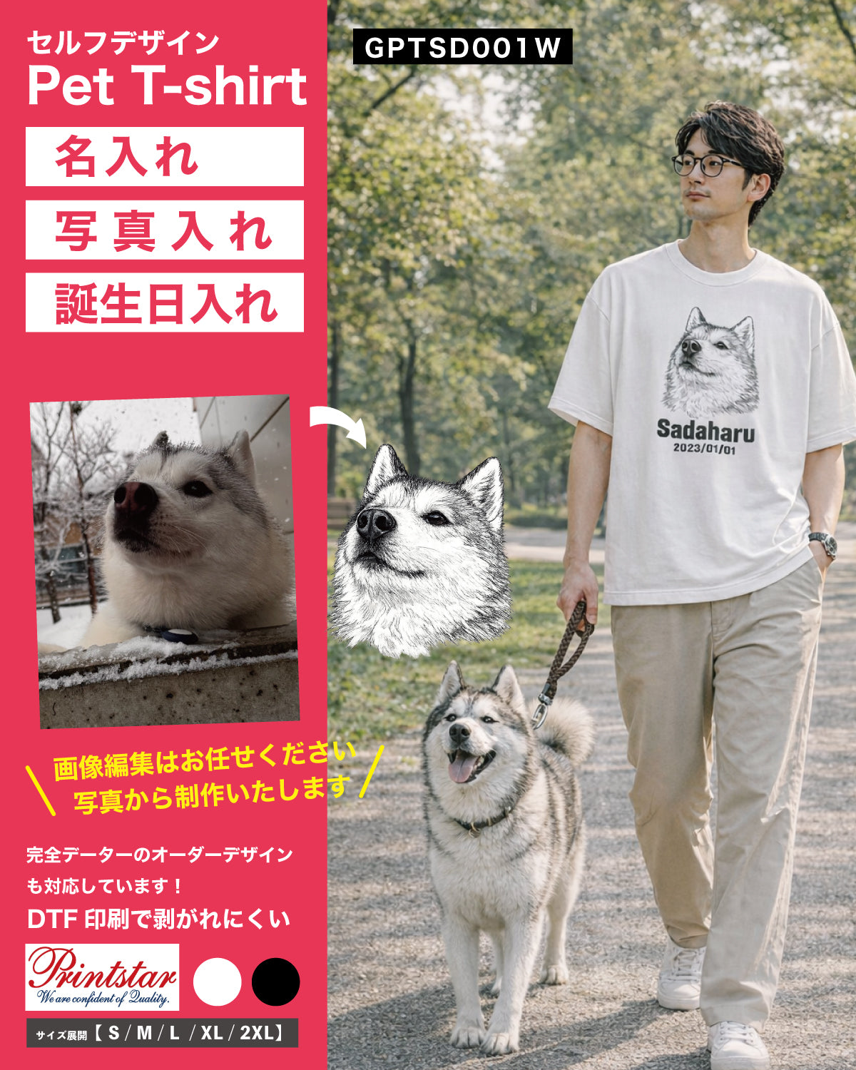 セルフデザイン ペットTシャツ 名入れ 写真入れ 文字入れ プレゼント 記念 DTF印刷 オリジナルTシャツ gptsd001