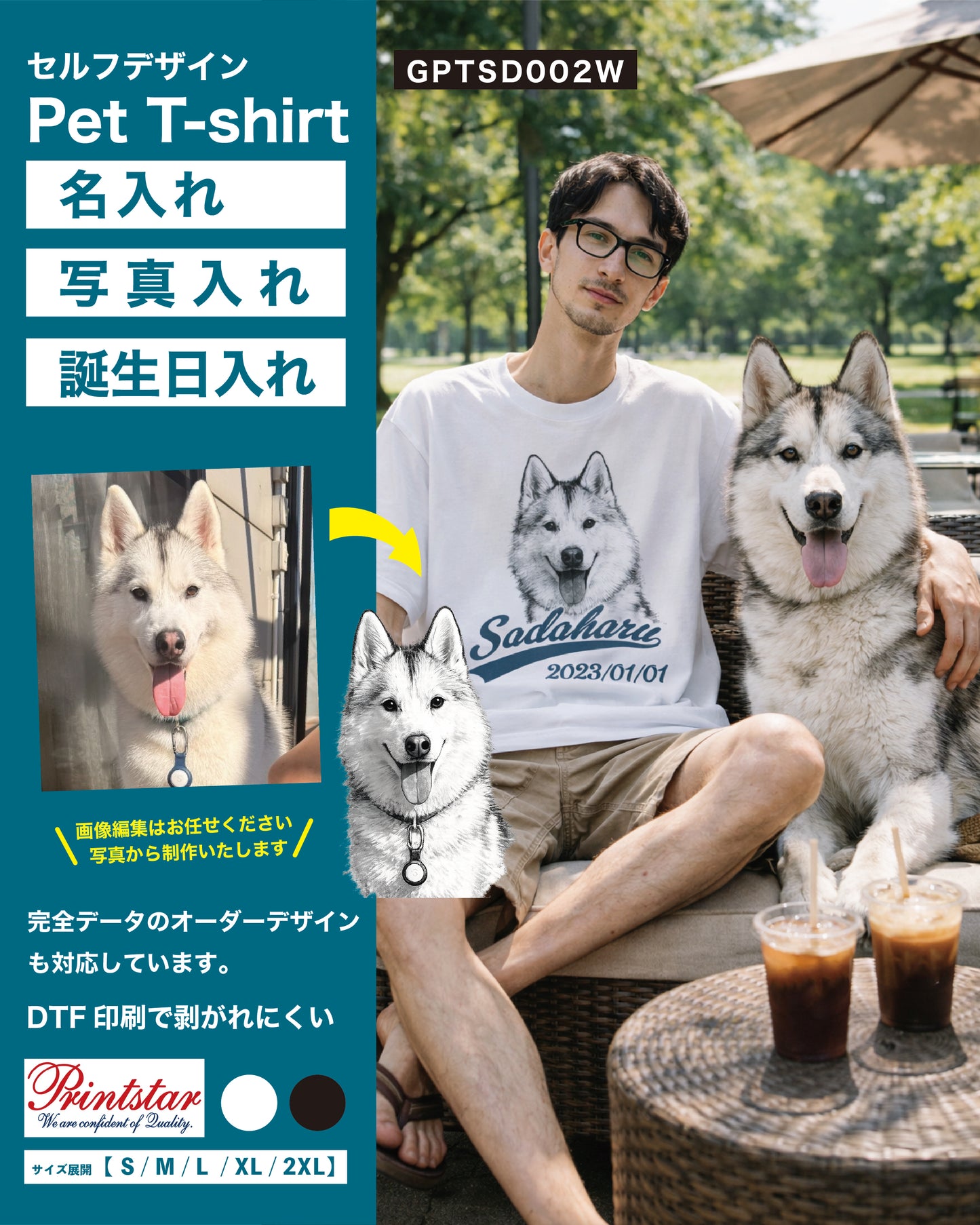 セルフデザイン ペットTシャツ 名入れ 写真入れ 文字入れ プレゼント 記念 DTF印刷 オリジナルTシャツ gptsd002