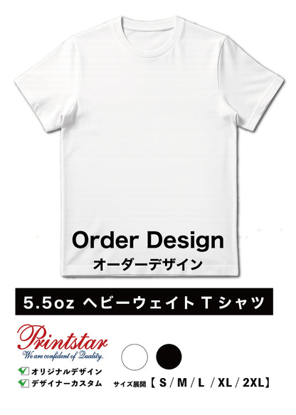 オーダーデザイン【5.6ozヘビーウェイト】  オリジナルカスタムTシャツ DTF印刷